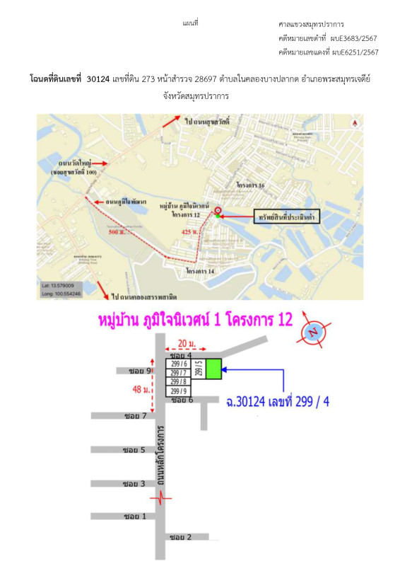 ทาวน์เฮ้าส์ สมุทรปราการ พระสมุทรเจดีย์ ในคลองบางปลากด 1396520