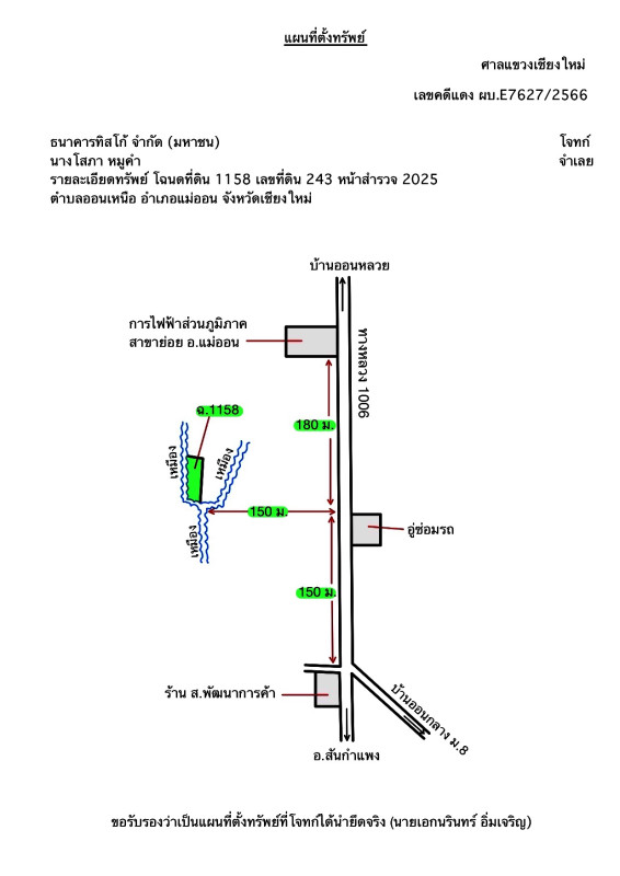 ที่ดินเปล่า เชียงใหม่ แม่ออน ออนเหนือ 28350