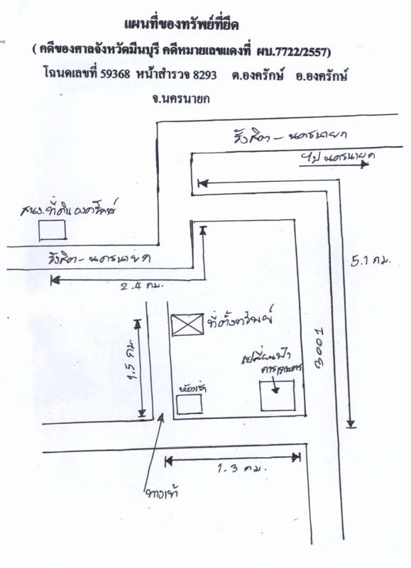 ที่ดินเปล่า นครนายก องครักษ์ องครักษ์ 57500