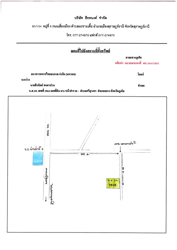 ทาวน์เฮ้าส์ ภูเก็ต ถลาง ศรีสุนทร 1308300
