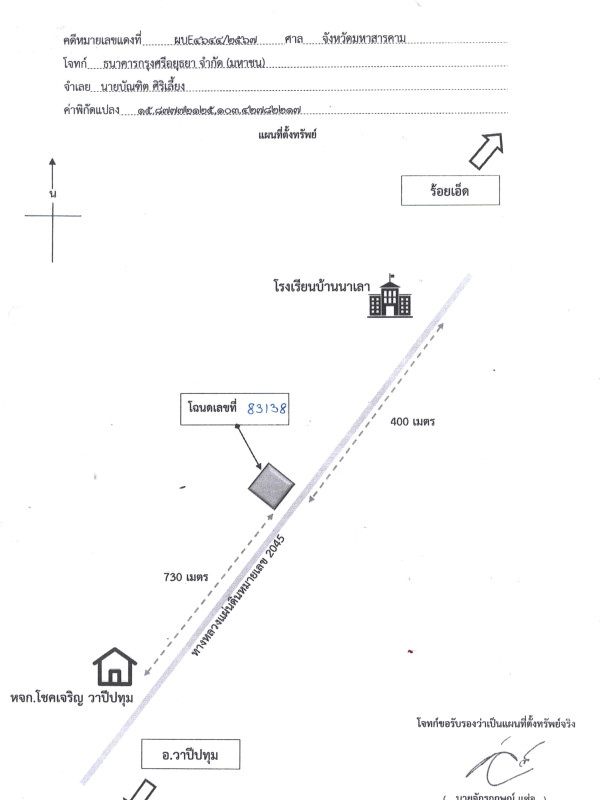 บ้านเดี่ยว มหาสารคาม วาปีปทุม หนองไฮ 823750