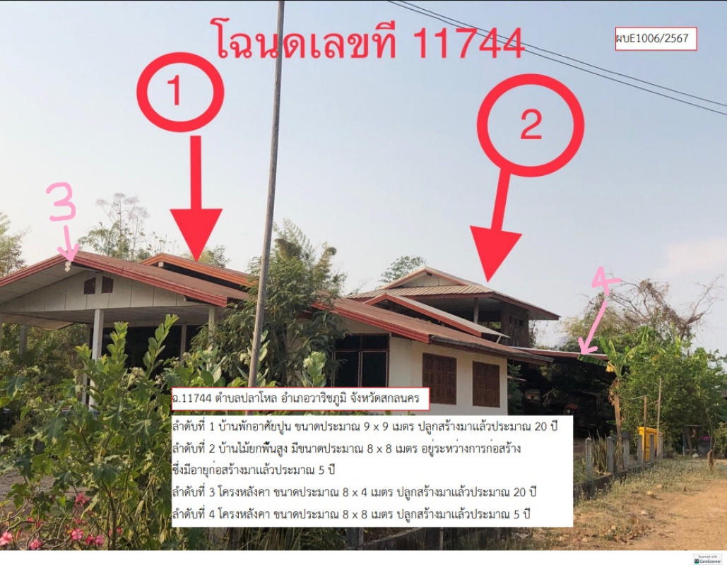 บ้านเดี่ยว สกลนคร วาริชภูมิ ปลาโหล 953955