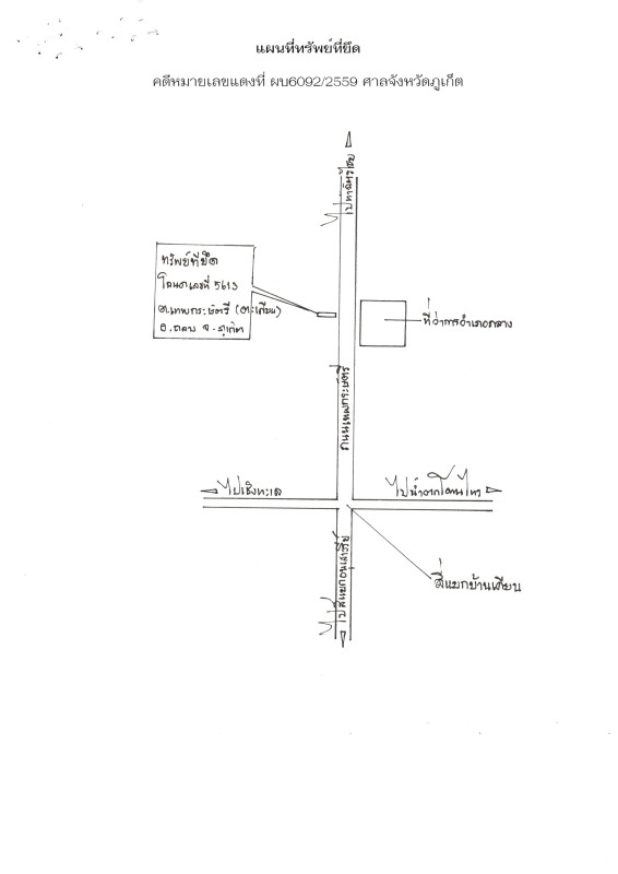 ที่ดินเปล่า ภูเก็ต ถลาง เทพกระษัตรี 1320000
