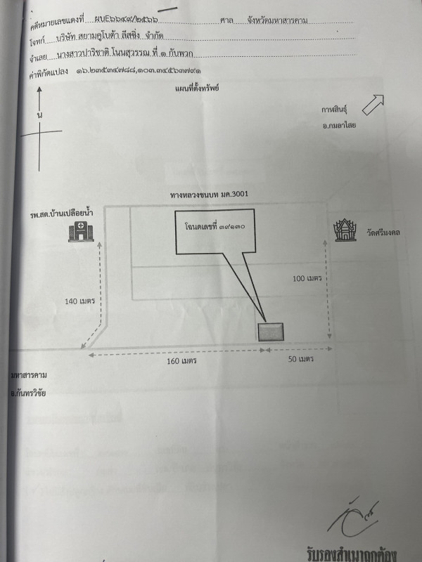 Residential land/lot Maha Sarakham Kantharawichai Makha 84000