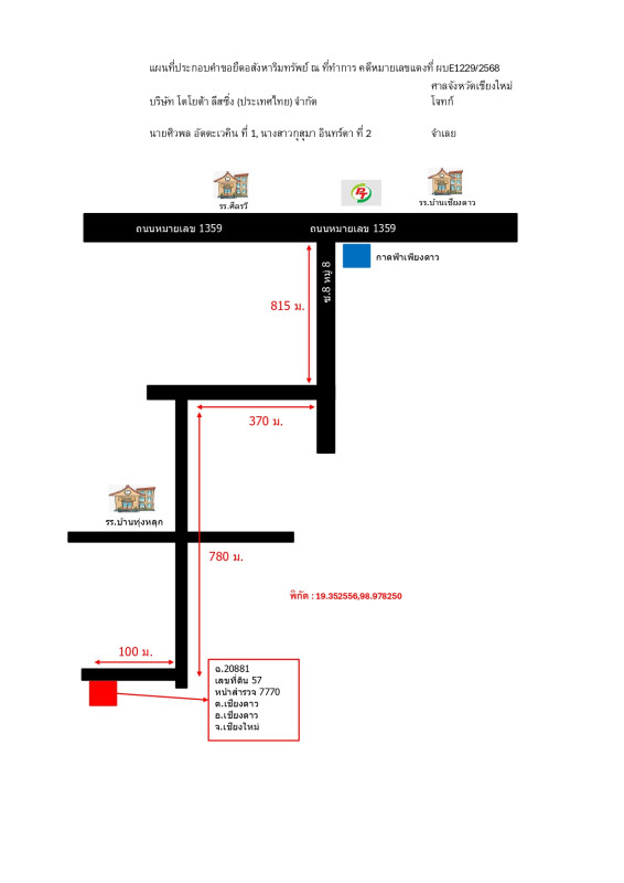 บ้านเดี่ยว เชียงใหม่ เชียงดาว เชียงดาว 260430