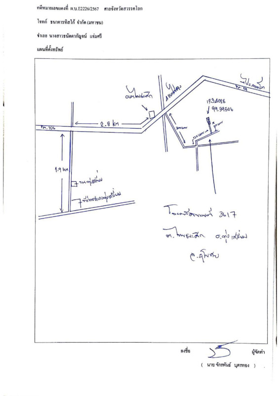 บ้านเดี่ยว สุโขทัย ทุ่งเสลี่ยม ไทยชนะศึก 1120110