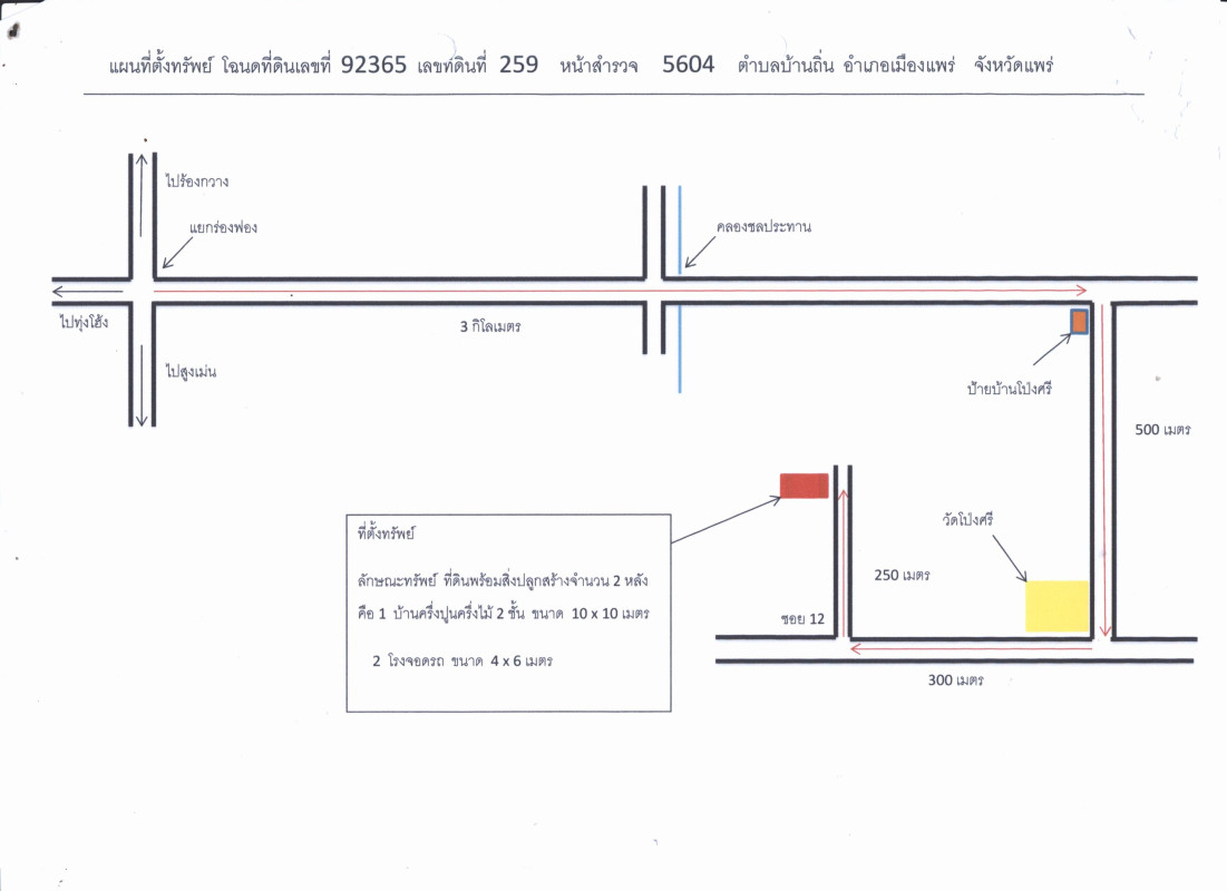 บ้านเดี่ยว แพร่ เมืองแพร่ บ้านถิ่น 1175980