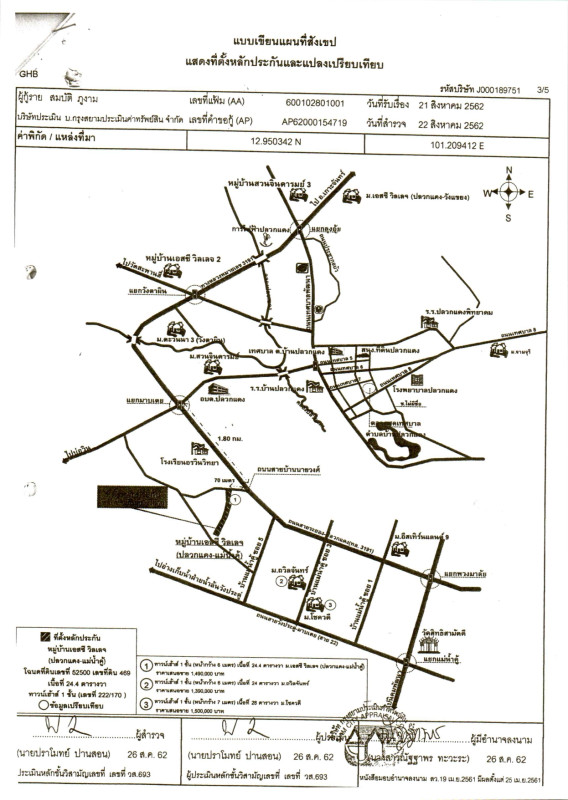ทาวน์เฮ้าส์ ระยอง ปลวกแดง มาบยางพร 792400
