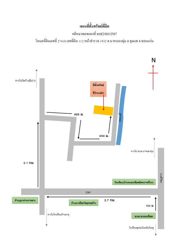 ที่ดินเปล่า ขอนแก่น ชุมแพ นาหนองทุ่ม 460320