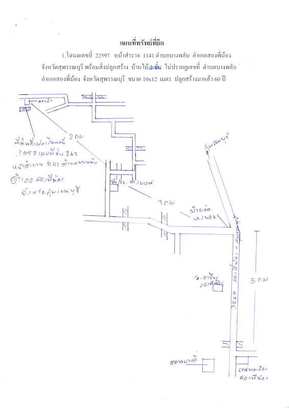 บ้านเดี่ยว สุพรรณบุรี สองพี่น้อง บางพลับ 265480