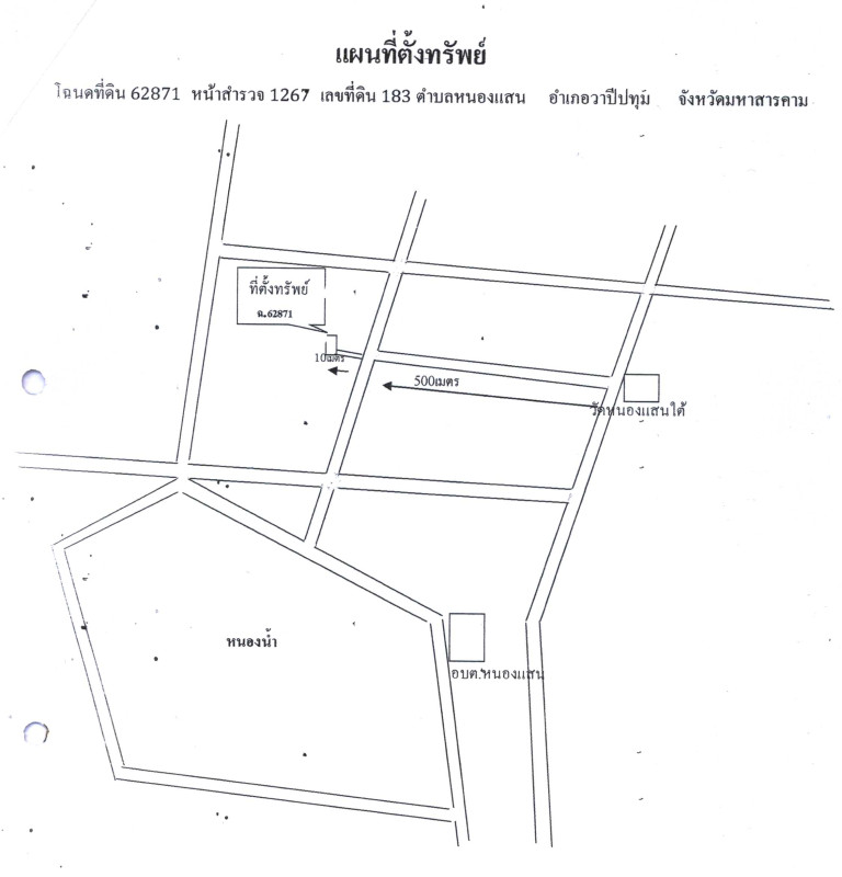 บ้านเดี่ยว มหาสารคาม วาปีปทุม หนองแสน 632340