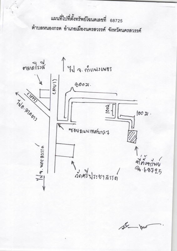 บ้านเดี่ยว นครสวรรค์ เมืองนครสวรรค์ หนองกระโดน 423150