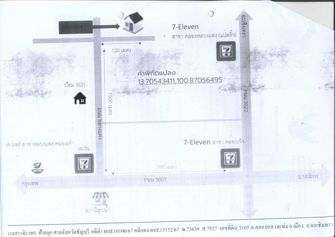 ทาวน์เฮ้าส์ ฉะเชิงเทรา เมืองฉะเชิงเทรา คลองหลวงแพ่ง 2512863