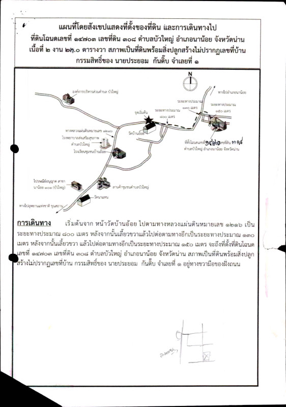 บ้านเดี่ยว น่าน นาน้อย บัวใหญ่ 1008664