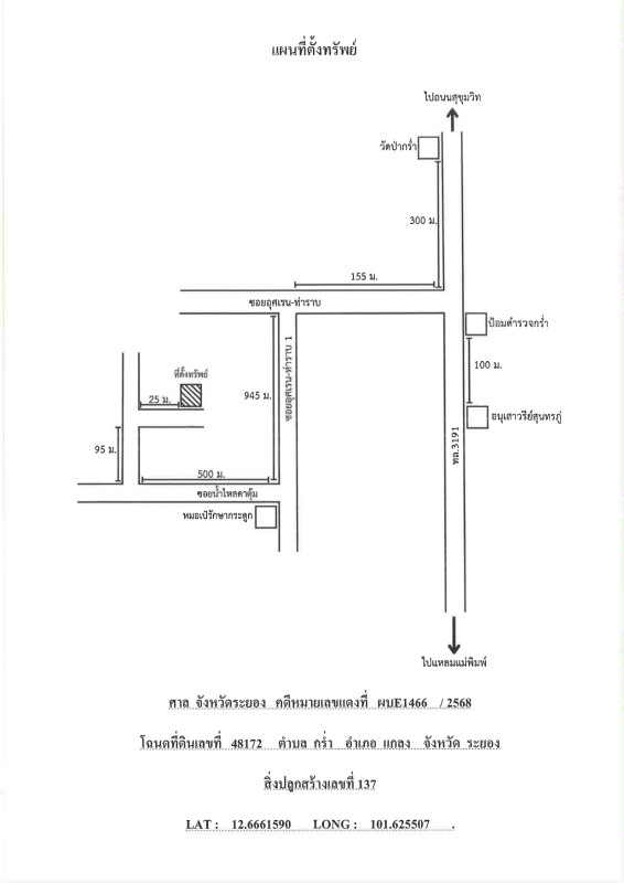 ทาวน์เฮ้าส์ ระยอง แกลง กร่ำ 319520