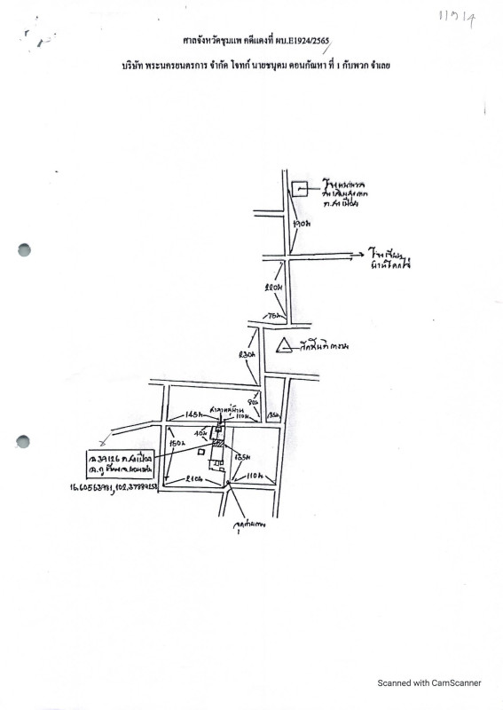 ที่ดินเปล่า ขอนแก่น ภูเวียง สงเปือย 18300