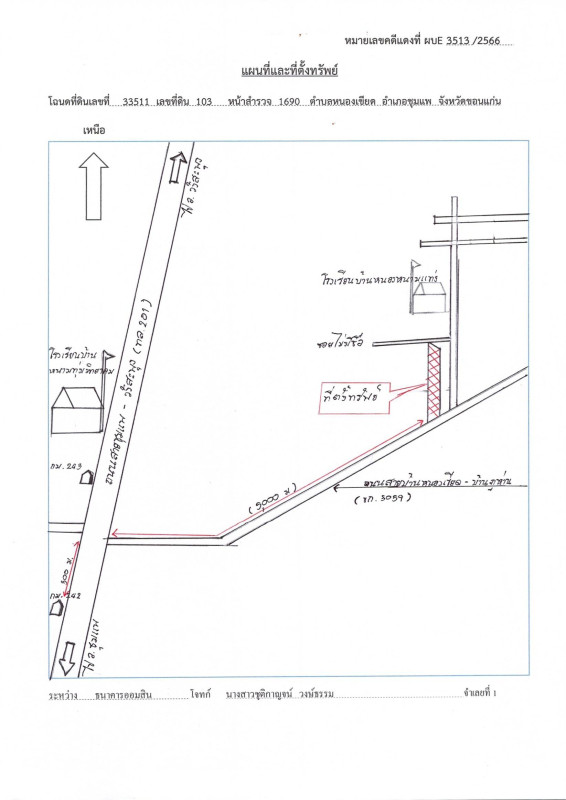 ที่ดินเปล่า ขอนแก่น ชุมแพ หนองเขียด 2849760