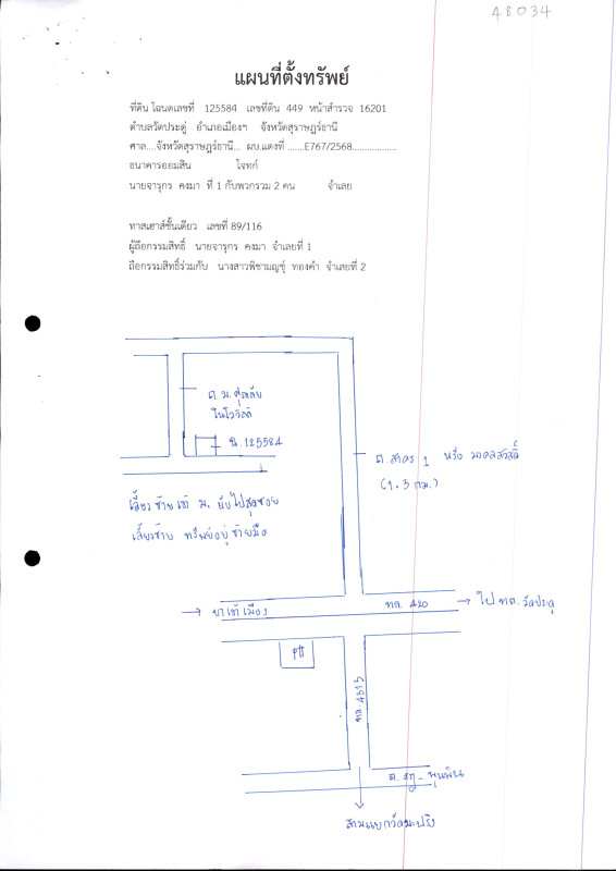 ทาวน์เฮ้าส์ สุราษฎร์ธานี เมืองสุราษฎร์ธานี วัดประดู่ 1344660