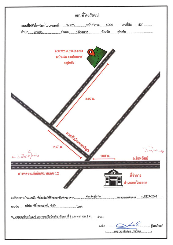 บ้านเดี่ยว สุโขทัย กงไกรลาศ ป่าแฝก 2628140