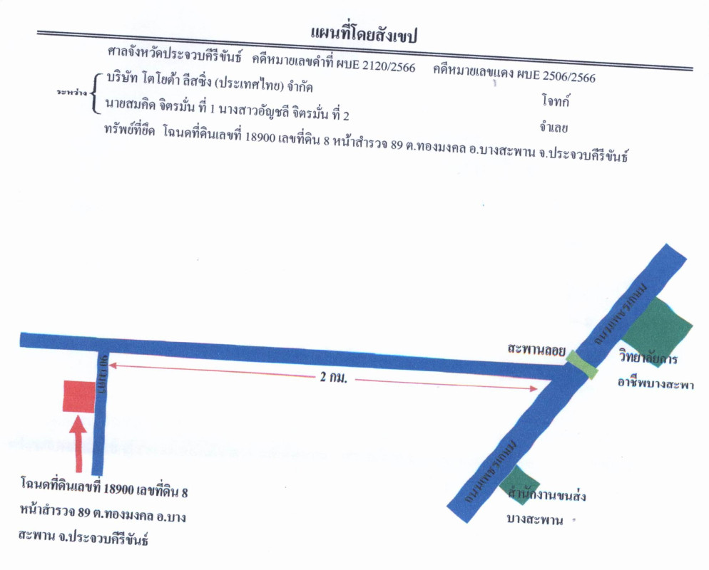 บ้านเดี่ยว ประจวบคีรีขันธ์ บางสะพาน ทองมงคล 642238