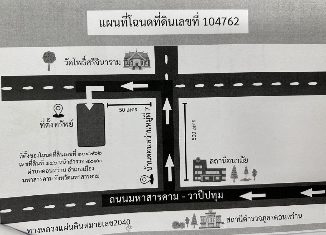 ที่ดินเปล่า มหาสารคาม เมืองมหาสารคาม ดอนหว่าน 76700