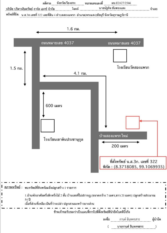 บ้านเดี่ยว สุราษฎร์ธานี ชัยบุรี สองแพรก 525000