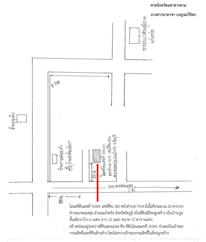ทาวน์เฮ้าส์ ชัยภูมิ แก้งคร้อ นาหนองทุ่ม 448905