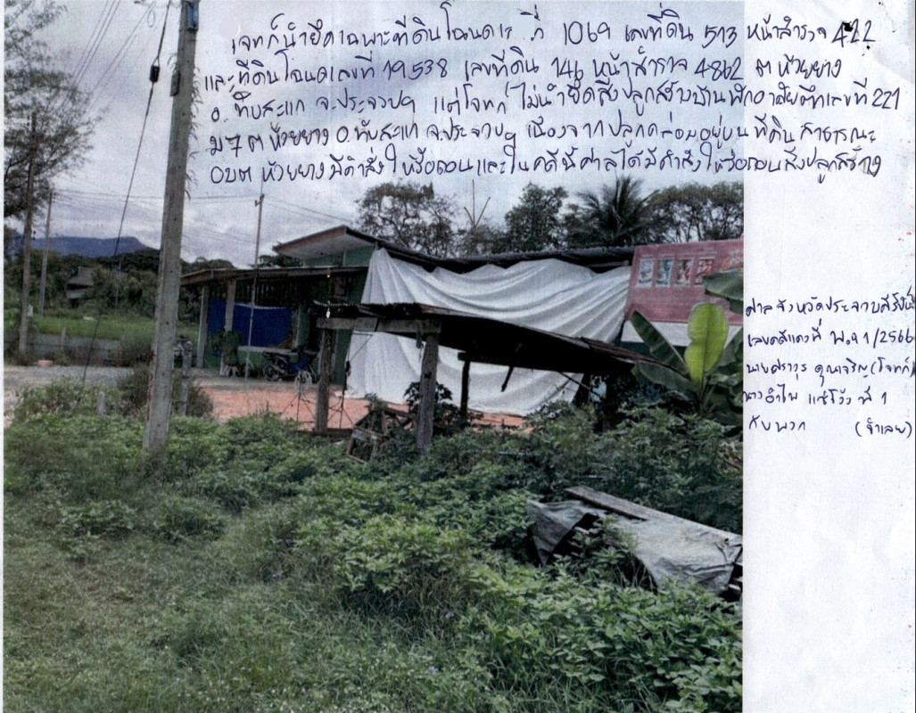 ที่ดินเปล่า ประจวบคีรีขันธ์ ทับสะแก ห้วยยาง 84700