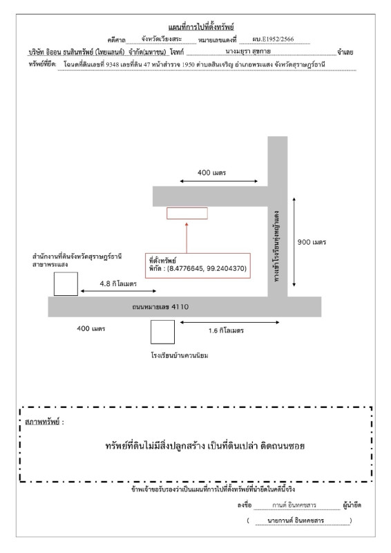 ที่ดินเปล่า สุราษฎร์ธานี พระแสง สินเจริญ 151800