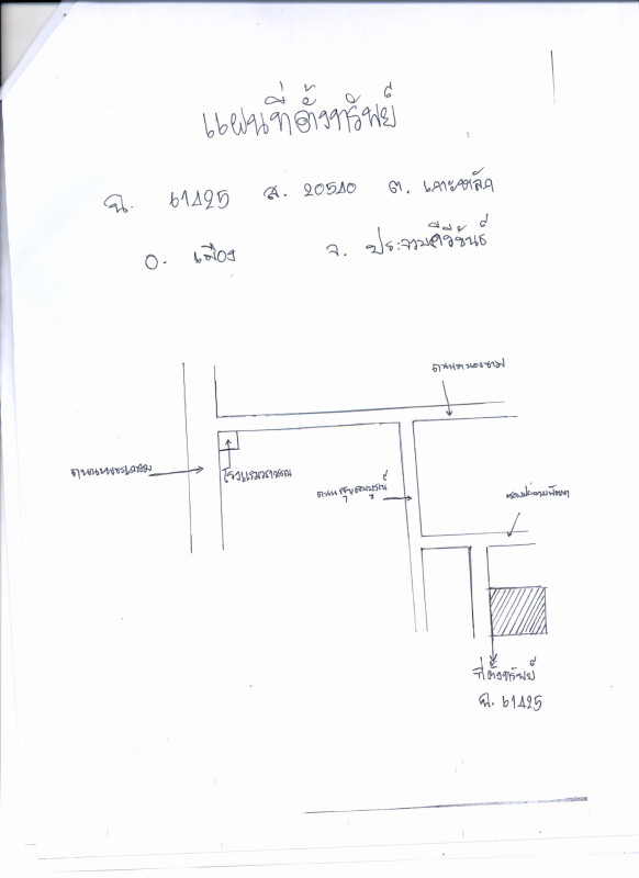บ้านเดี่ยว ประจวบคีรีขันธ์ เมืองประจวบคีรีขันธ์ เกาะหลัก 1633084