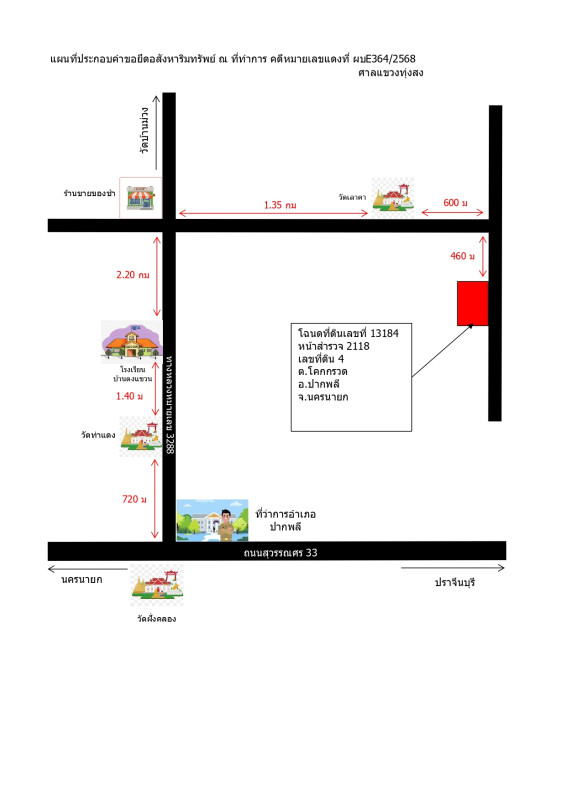 ที่ดินเปล่า นครนายก ปากพลี โคกกรวด 359775