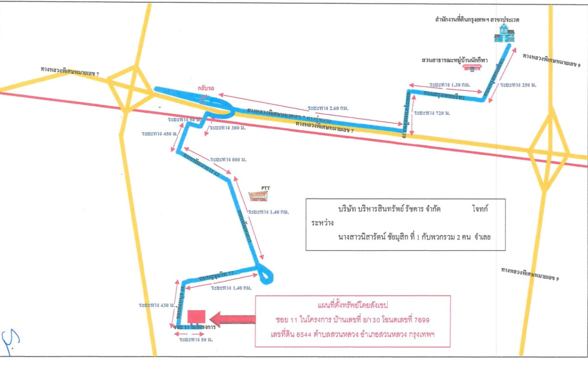 ทาวน์เฮ้าส์ กรุงเทพมหานคร สวนหลวง สวนหลวง 2416449