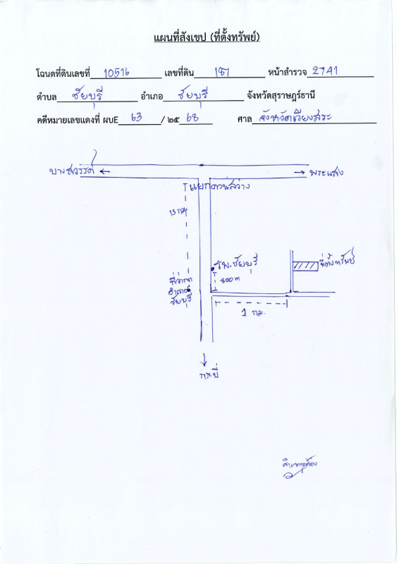 ทาวน์เฮ้าส์ สุราษฎร์ธานี ชัยบุรี ชัยบุรี 738550