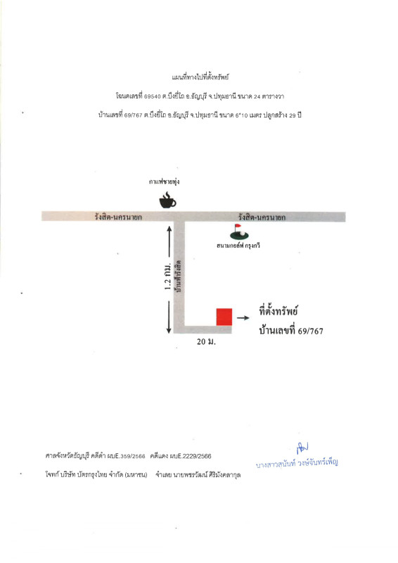 ทาวน์เฮ้าส์ ปทุมธานี ธัญบุรี บึงยี่โถ 1304280
