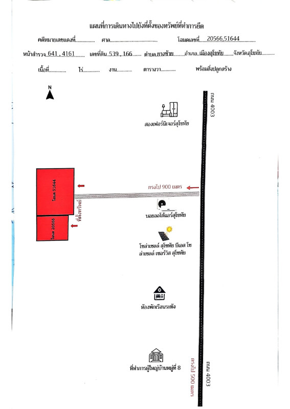 ที่ดินเปล่า สุโขทัย เมืองสุโขทัย ยางซ้าย 800072