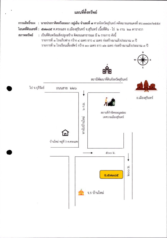 บ้านเดี่ยว สุรินทร์ เมืองสุรินทร์ ตระแสง 148880