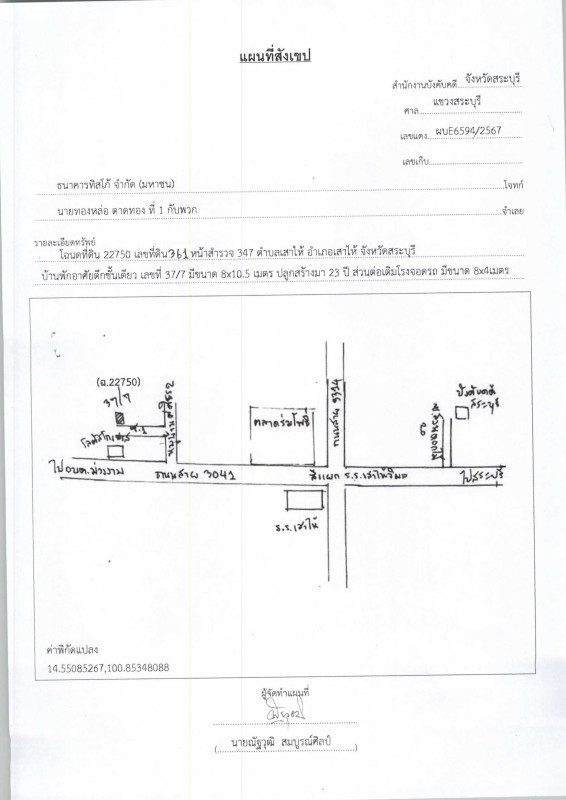 ทาวน์เฮ้าส์ สระบุรี เสาไห้ เสาไห้ 706496