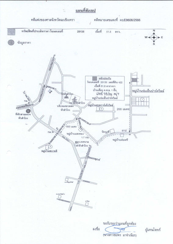 บ้านเดี่ยว ฉะเชิงเทรา แปลงยาว หัวสำโรง 1858973