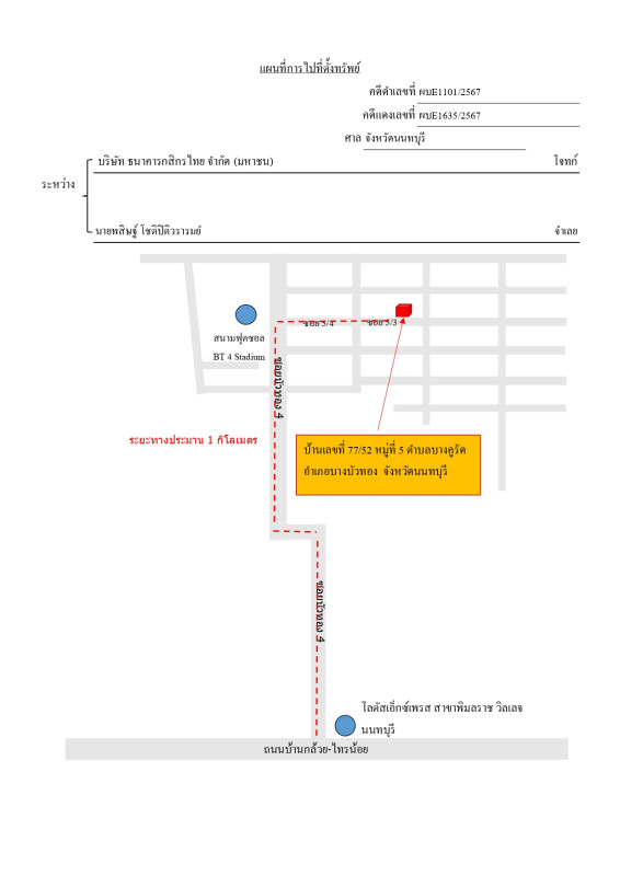 ทาวน์เฮ้าส์ นนทบุรี บางบัวทอง บางคูรัด 1247520