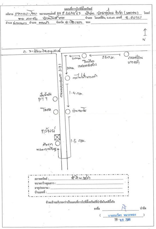 ที่ดินเปล่า ฉะเชิงเทรา บางคล้า ท่าทองหลาง 7200000