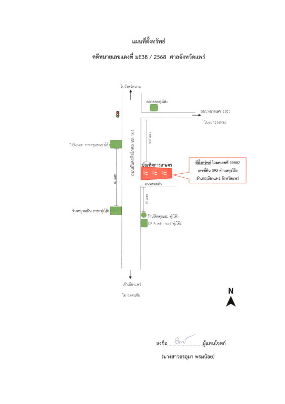 ทาวน์เฮ้าส์ แพร่ เมืองแพร่ ทุ่งโฮ้ง 1615116