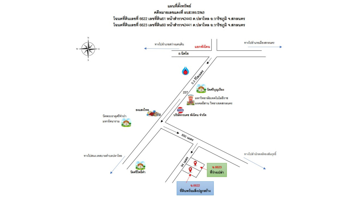 ที่ดินเปล่า สกลนคร วาริชภูมิ ปลาโหล 368700