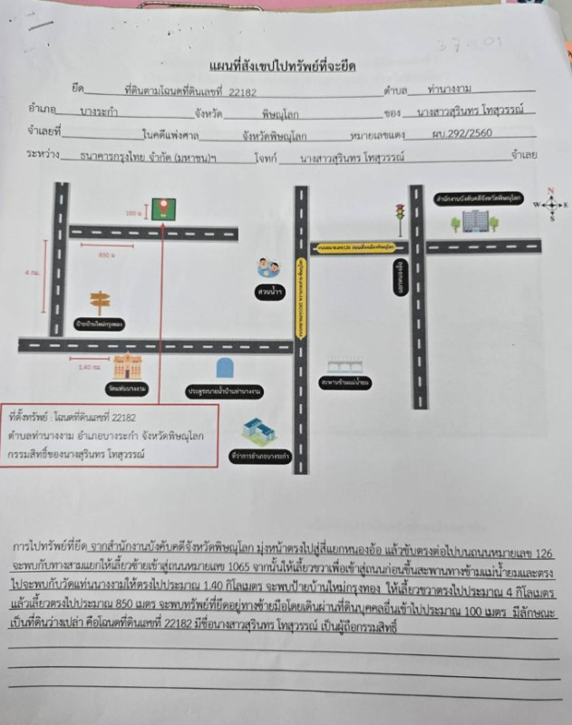 ที่ดินเปล่า พิษณุโลก บางระกำ ท่านางงาม 20000
