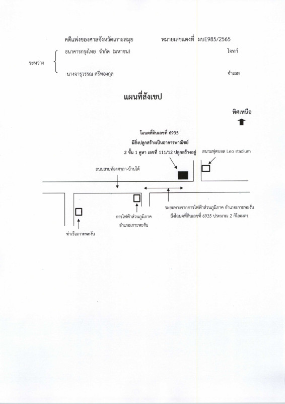 ทาวน์เฮ้าส์ สุราษฎร์ธานี เกาะพะงัน บ้านใต้ 3801600