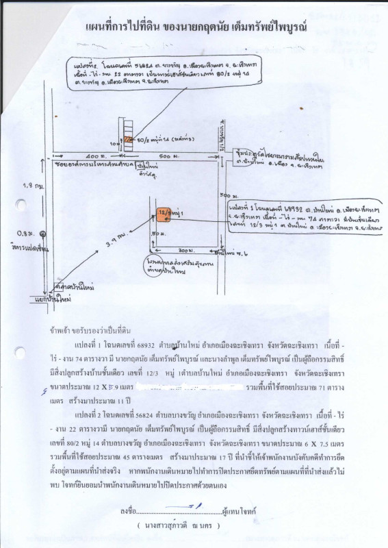 บ้านเดี่ยว ฉะเชิงเทรา เมืองฉะเชิงเทรา บ้านใหม่ 534667