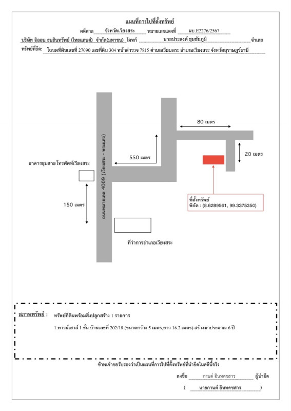ทาวน์เฮ้าส์ สุราษฎร์ธานี เวียงสระ เวียงสระ 1110160
