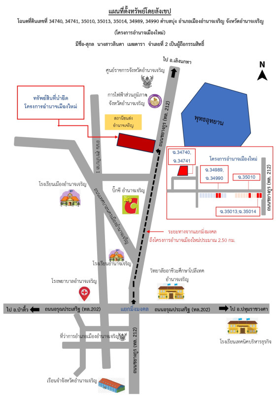 ทาวน์เฮ้าส์ อำนาจเจริญ เมืองอำนาจเจริญ บุ่ง 1122444