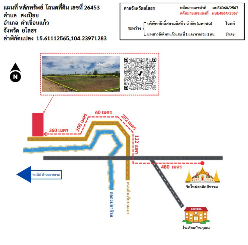 ที่ดินเปล่า ยโสธร คำเขื่อนแก้ว กุดกุง 1384560