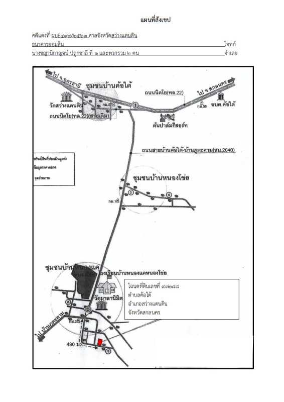 ที่ดินเปล่า สกลนคร สว่างแดนดิน ค้อใต้ 20700