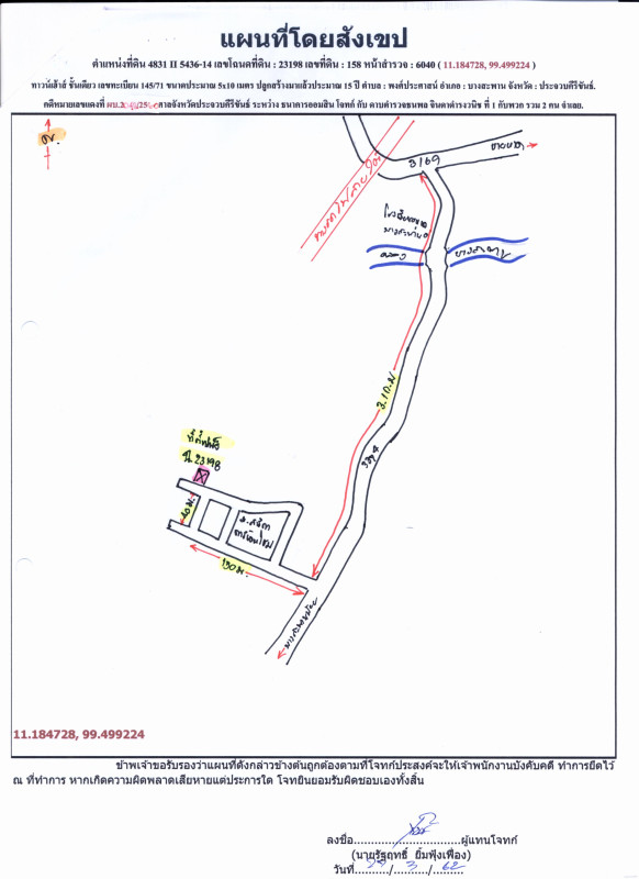 ทาวน์เฮ้าส์ ประจวบคีรีขันธ์ บางสะพาน พงศ์ประศาสน์ 450000